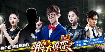 明星大侦探介绍,悬疑解密，明星阵容演绎探案传奇
